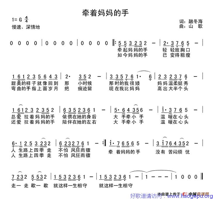 牵着妈妈的手歌谱