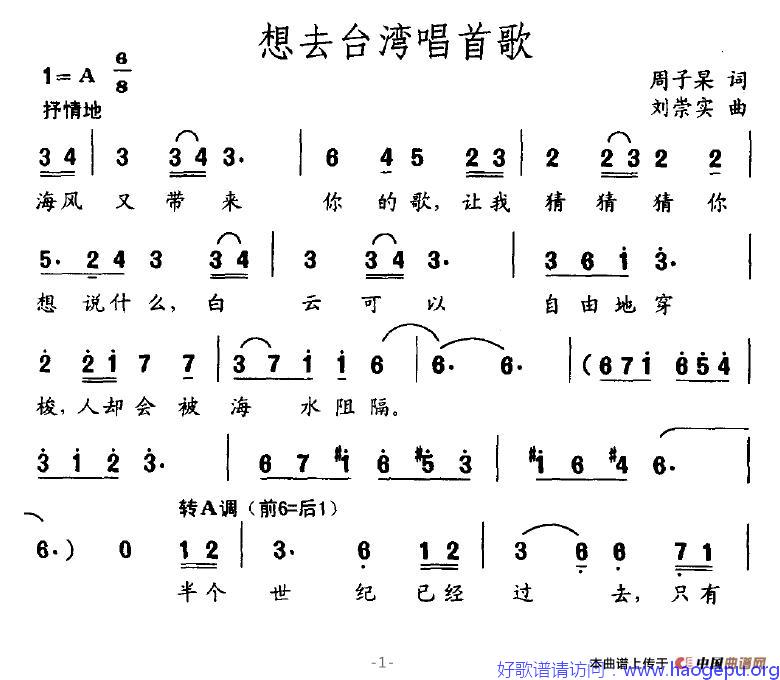 想去台湾唱首歌歌谱