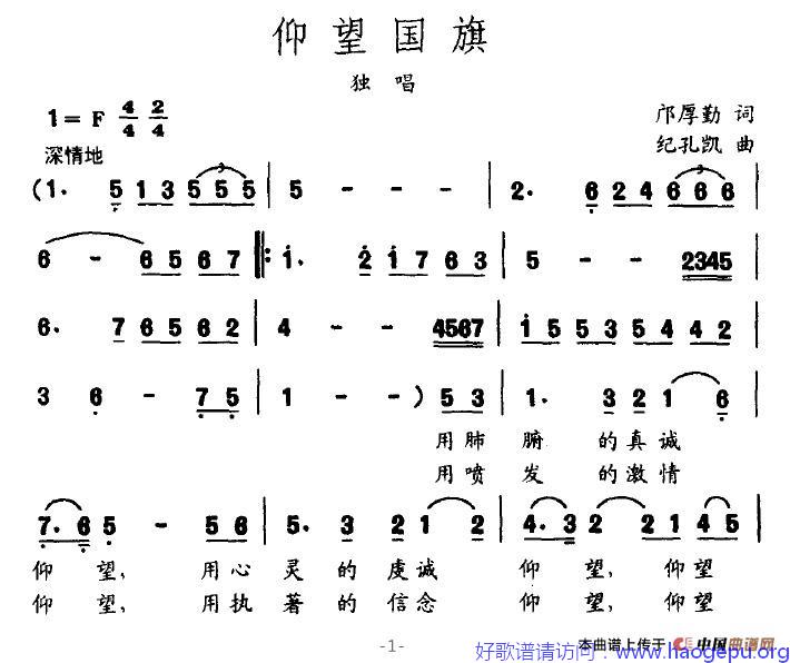 仰望国旗歌谱