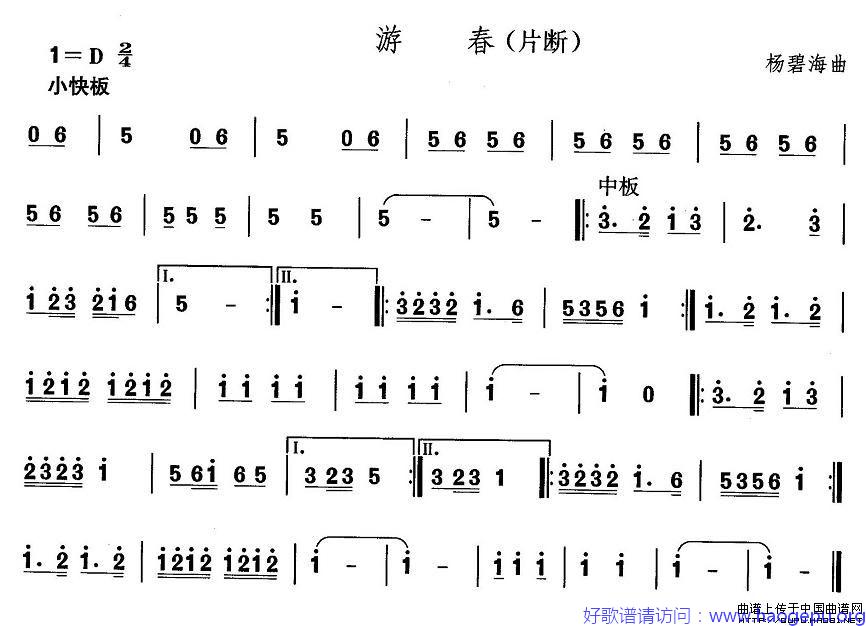 安徽花鼓灯:游春歌谱