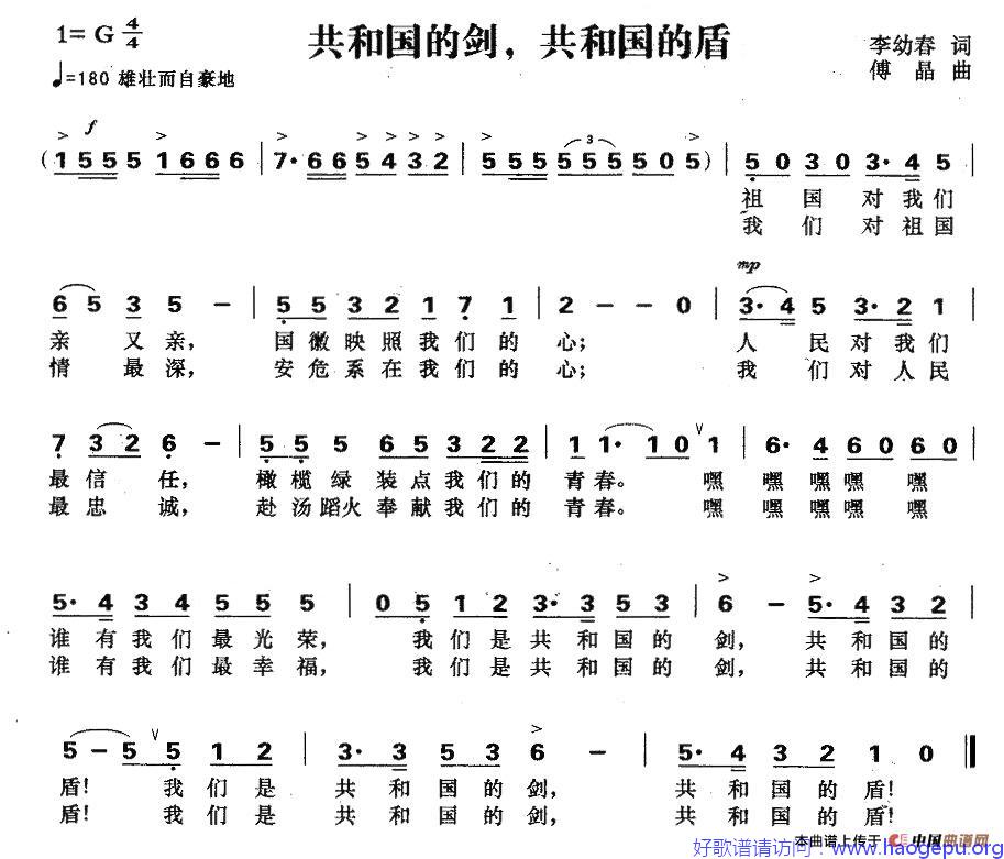 共和国的剑,共和国的盾歌谱