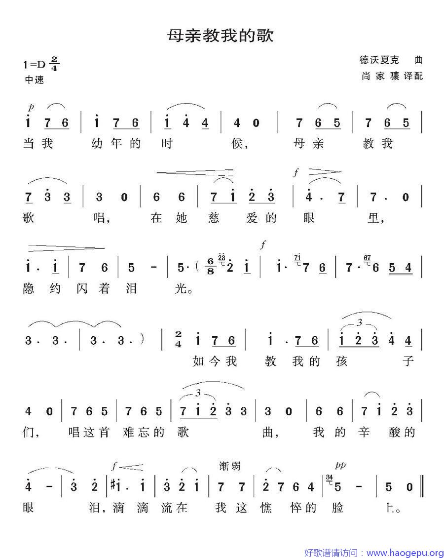 [捷克]母亲教我的歌歌谱