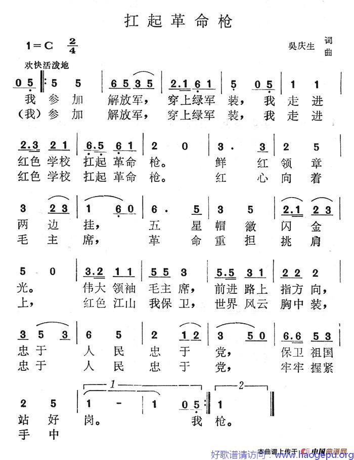 扛起革命枪歌谱