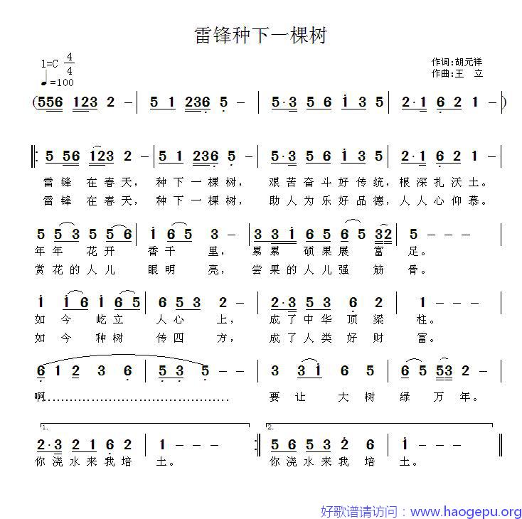 雷锋种下一颗树歌谱