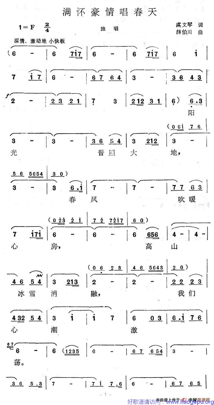 满怀豪情唱春天歌谱