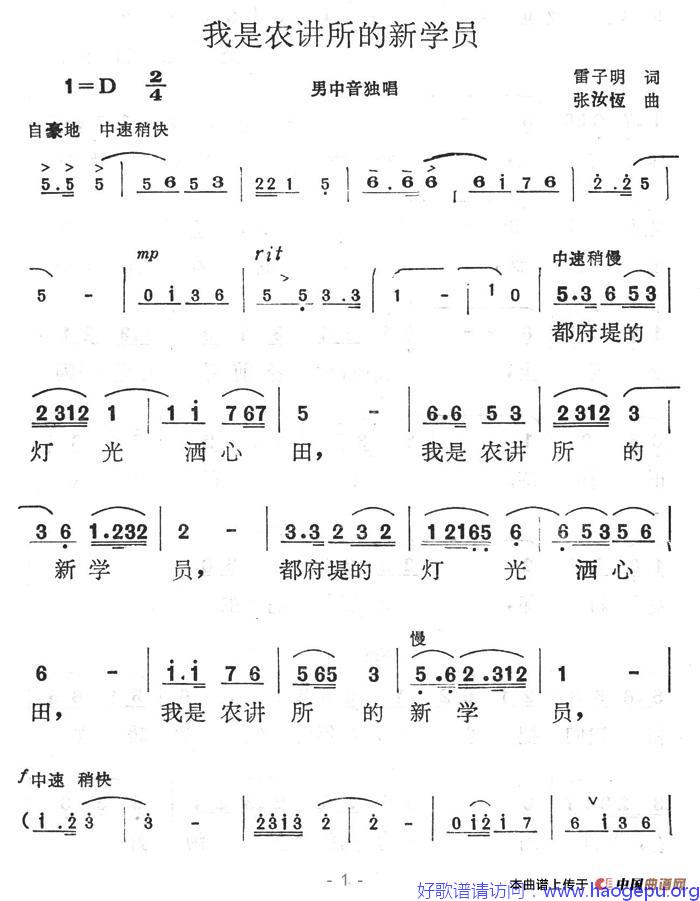 我们农讲所的新学员歌谱