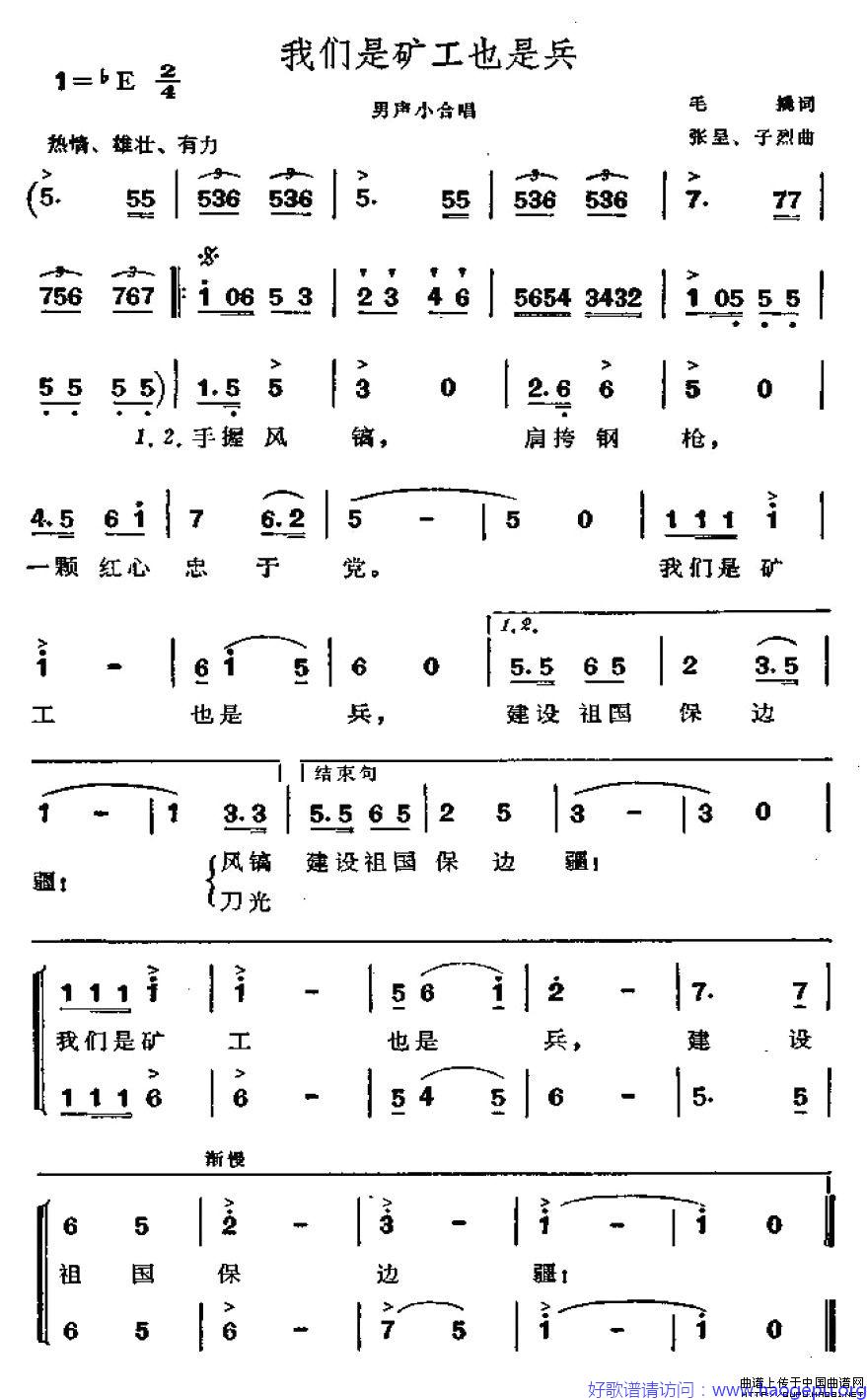 我们是矿工也是兵歌谱