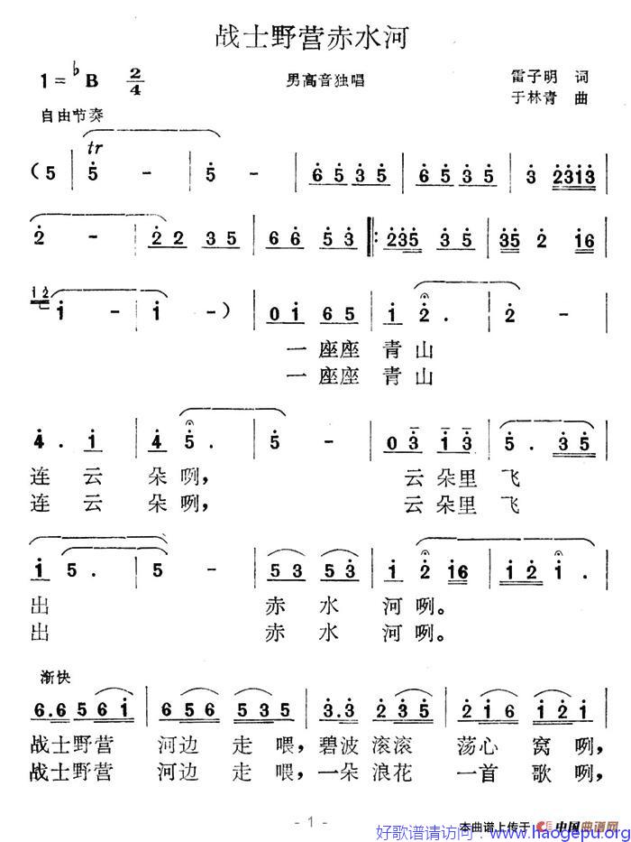 战士野营赤水河歌谱