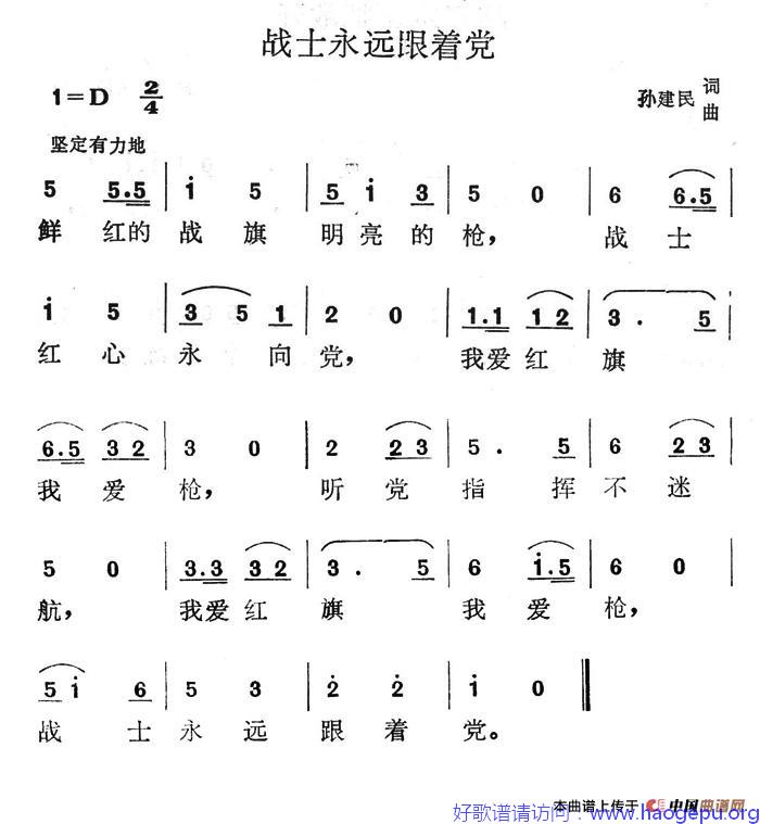 战士永远跟着党歌谱