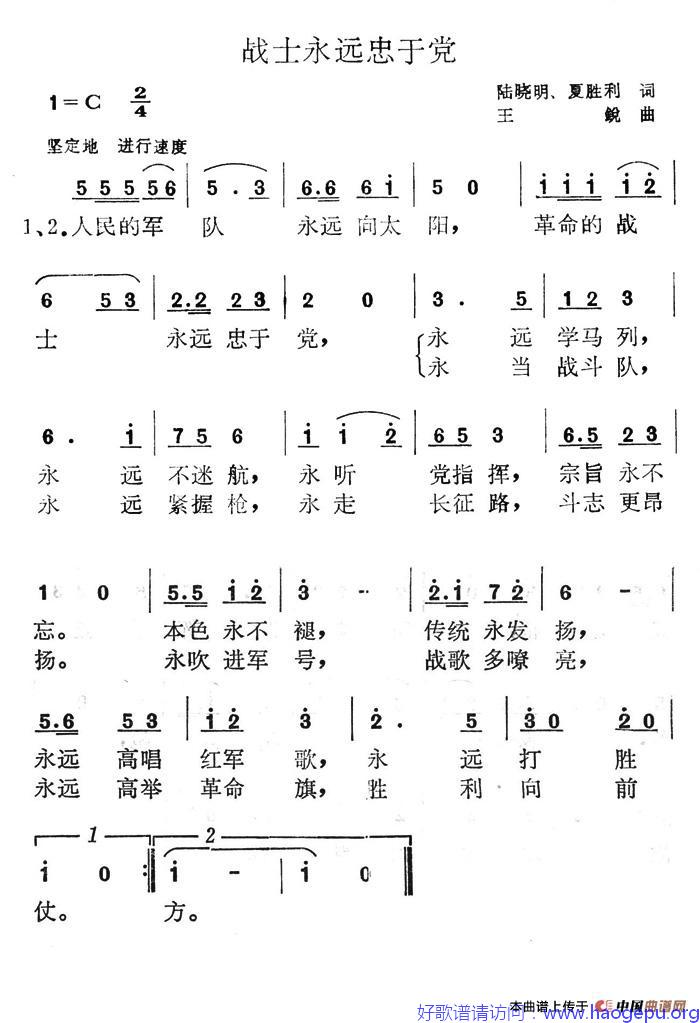 战士永远忠于党歌谱