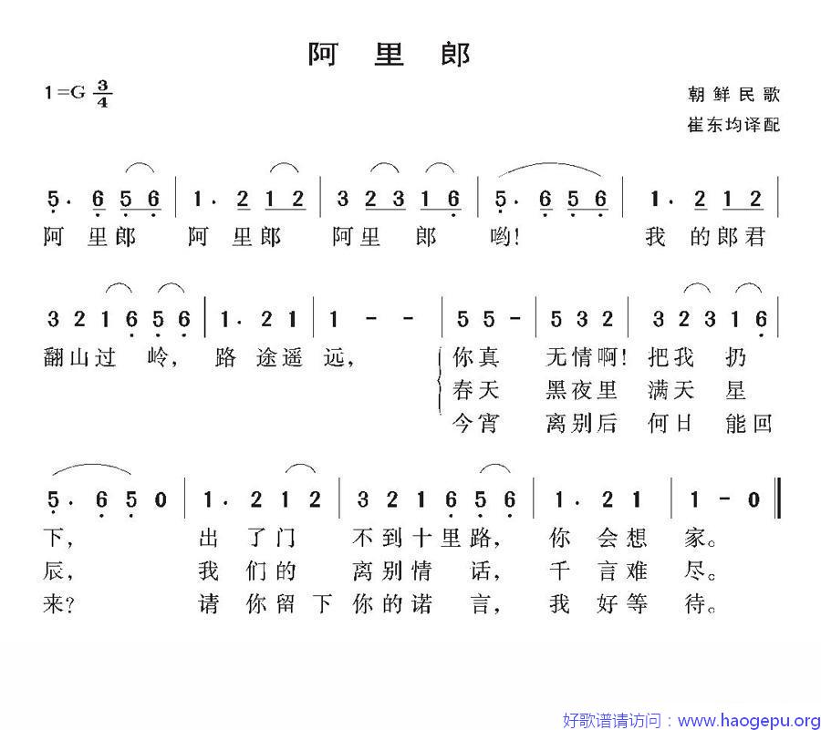 [朝鲜]阿里郎歌谱