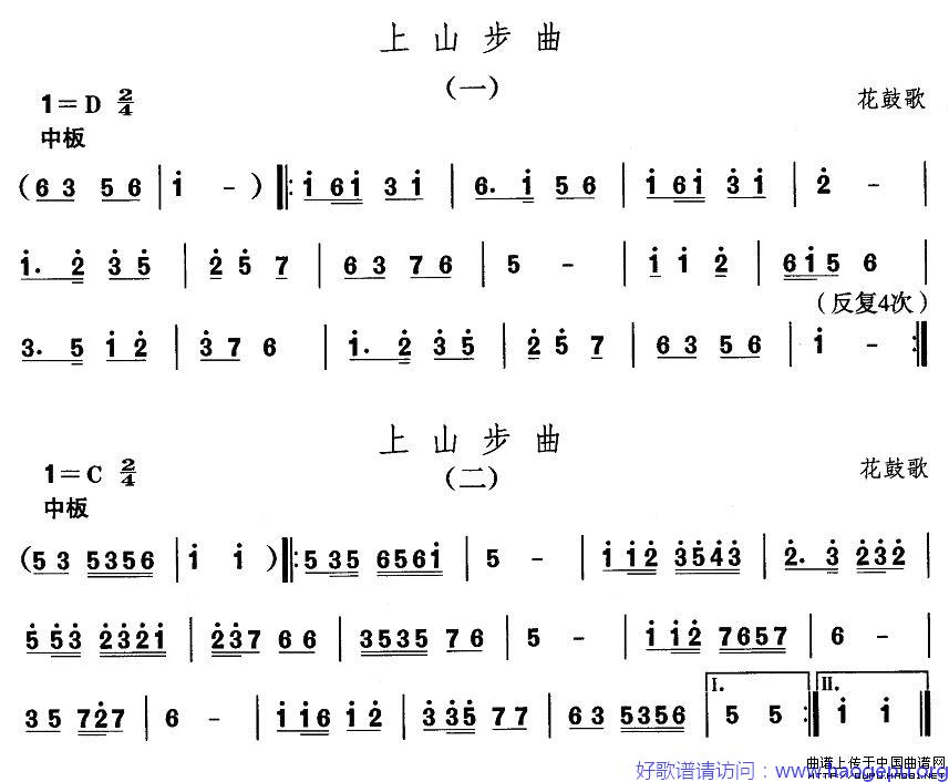 安徽花鼓灯:上山曲歌谱