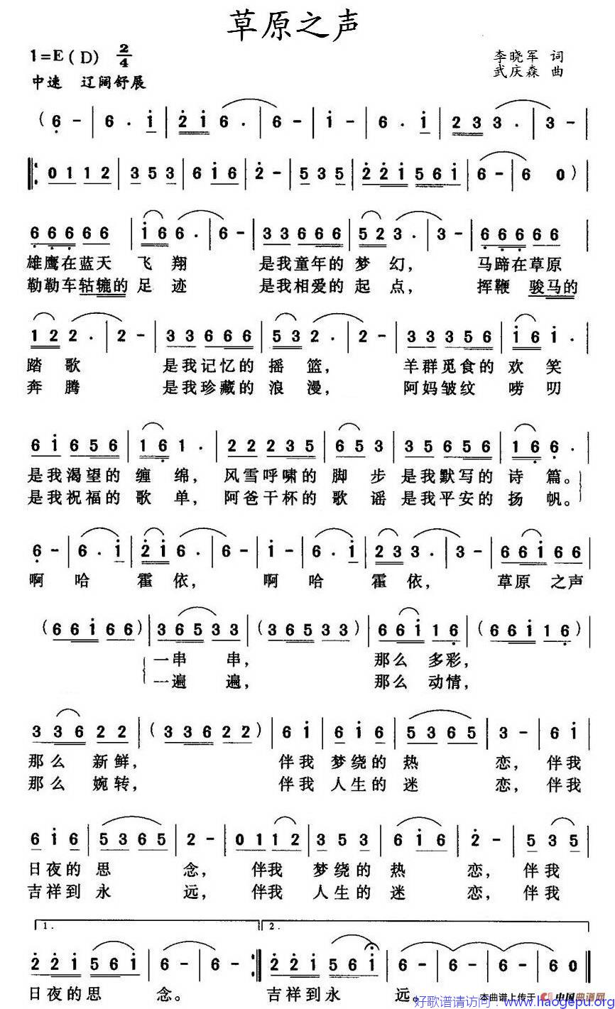 草原之声歌谱