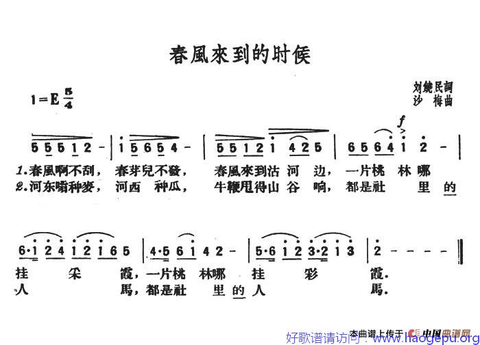 春风来到的时候歌谱