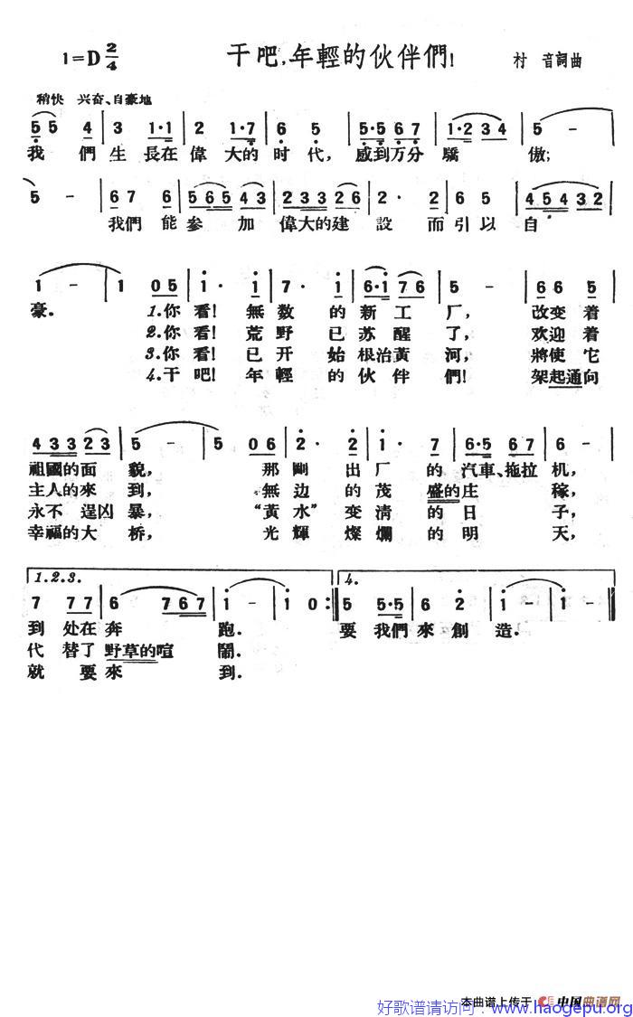 干吧,年轻的伙伴们歌谱