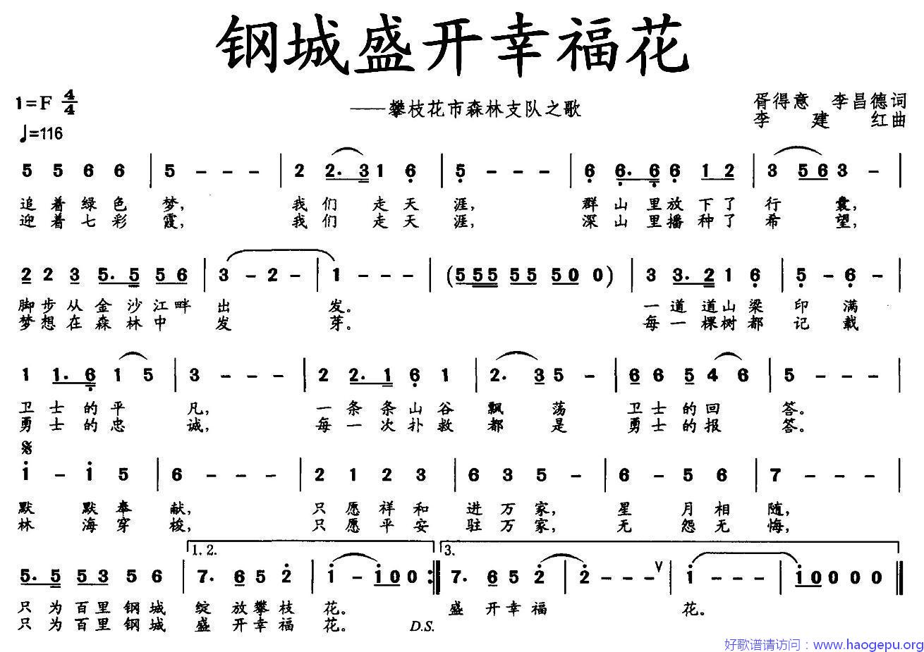 钢城盛开幸福花歌谱