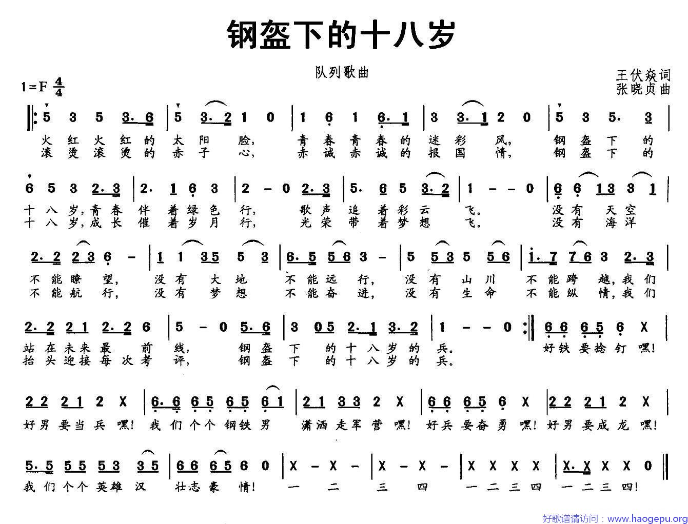 钢盔下的十八岁(队列歌曲)歌谱