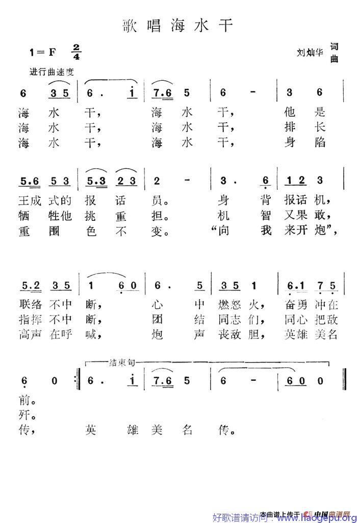 歌唱海水干歌谱