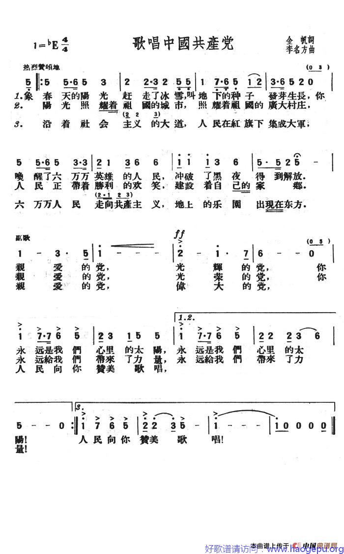 歌唱中国共产党歌谱