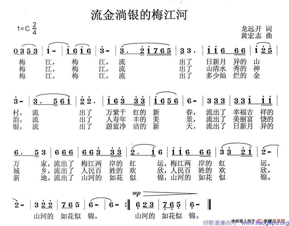 流金淌银的梅江河歌谱