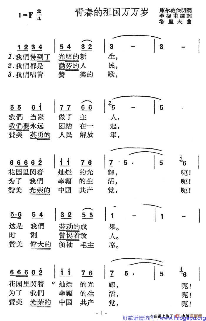 青春的祖国万万岁歌谱