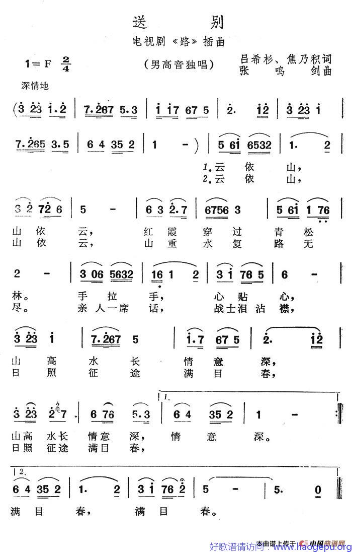 送别(电视剧_路_插曲)歌谱