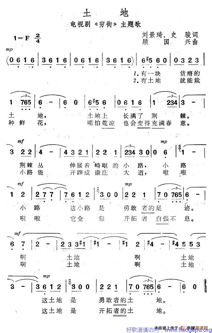 土地(电视剧_穷街_主题歌)歌谱