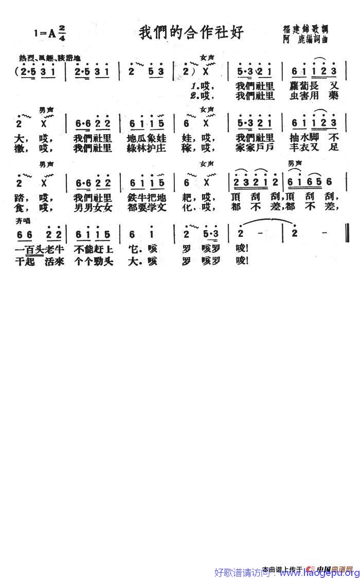 我们的合作社好歌谱