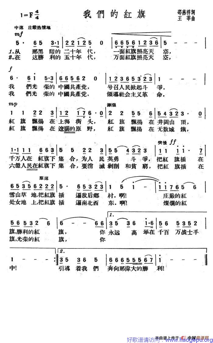 我们的红旗歌谱