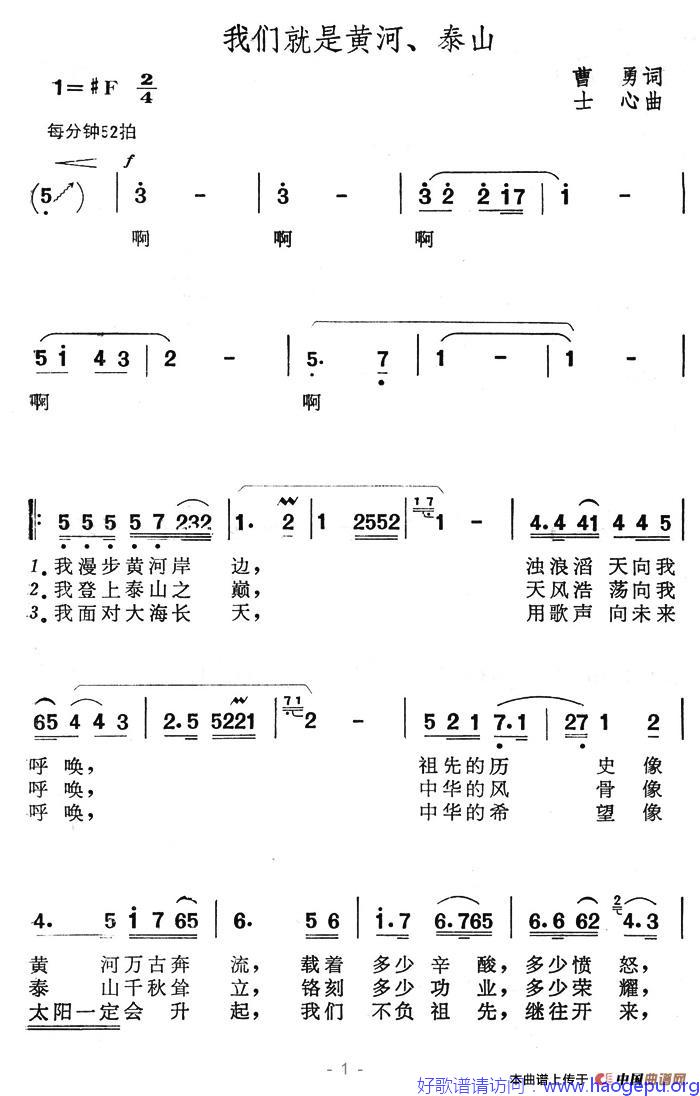 我们就是黄河 泰山歌谱