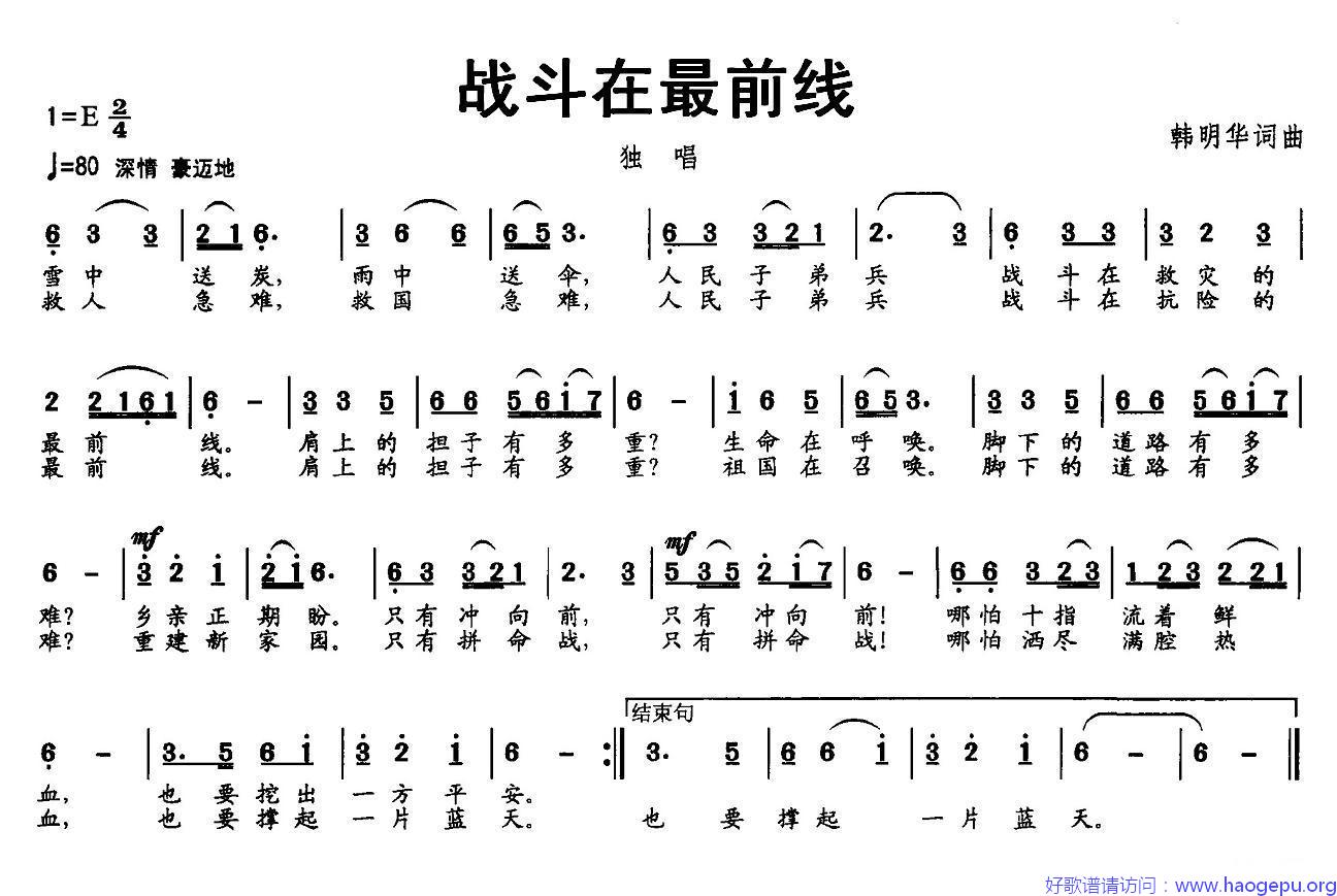 战斗在最前线歌谱