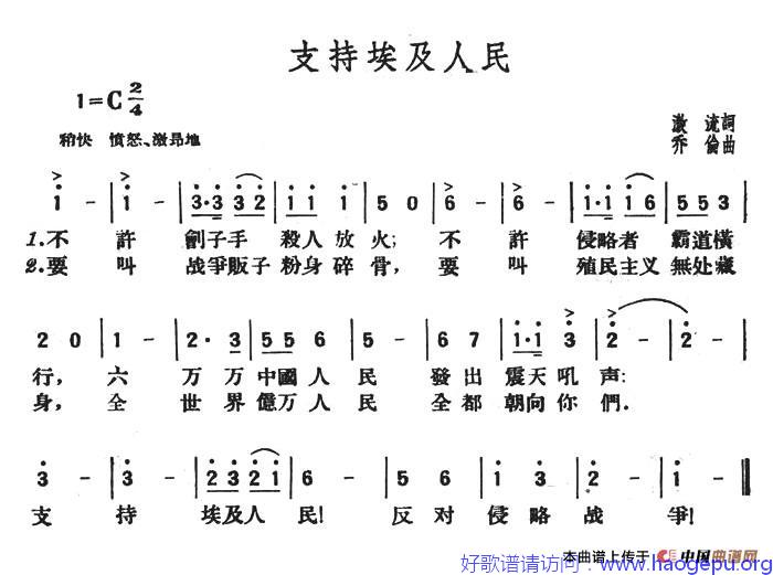 支持埃及人民歌谱