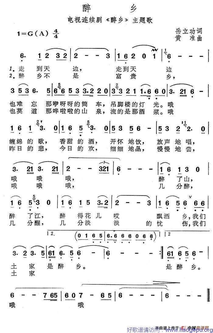 醉乡(电视连续剧_醉乡_主题歌)歌谱