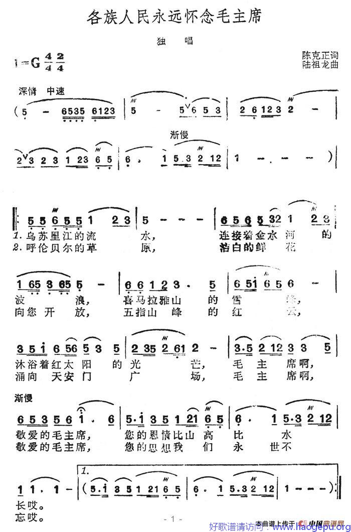 各族人民永远怀念毛主席歌谱