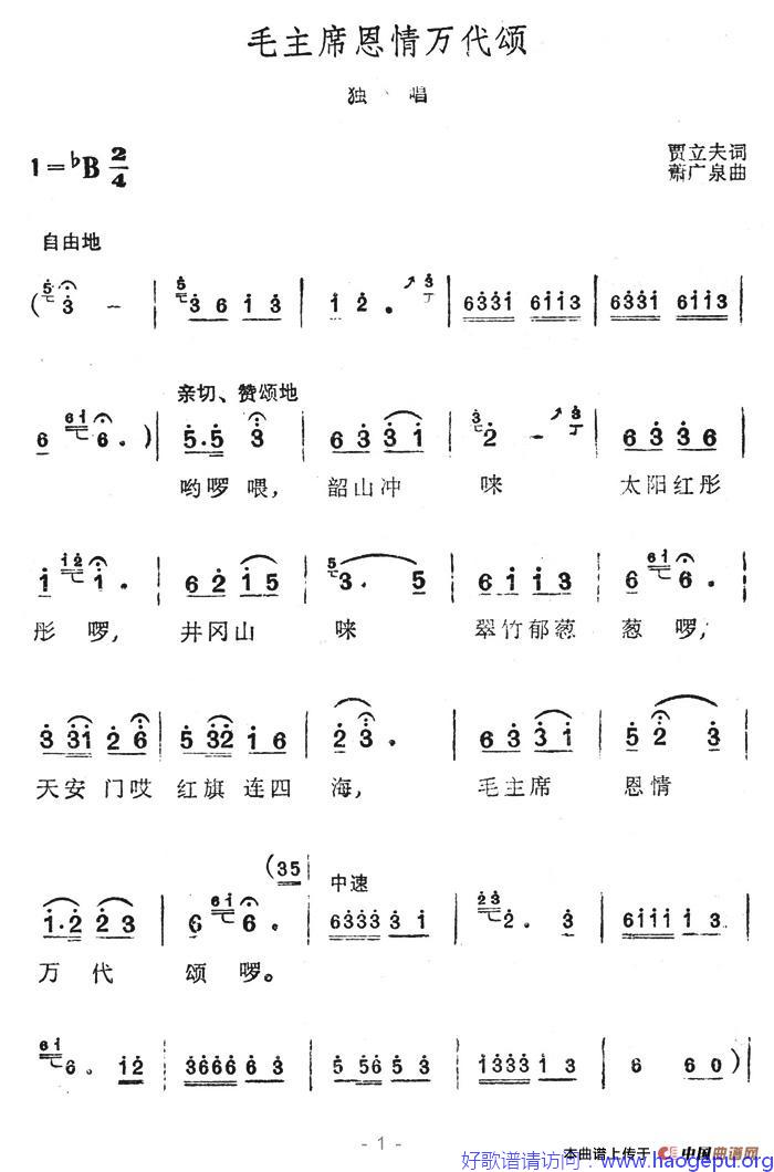 毛主席恩情万代颂歌谱