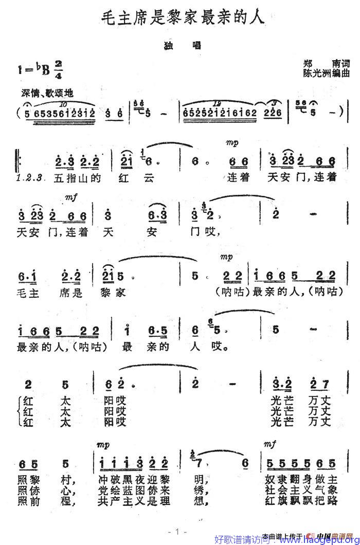 毛主席是黎家最亲的人歌谱