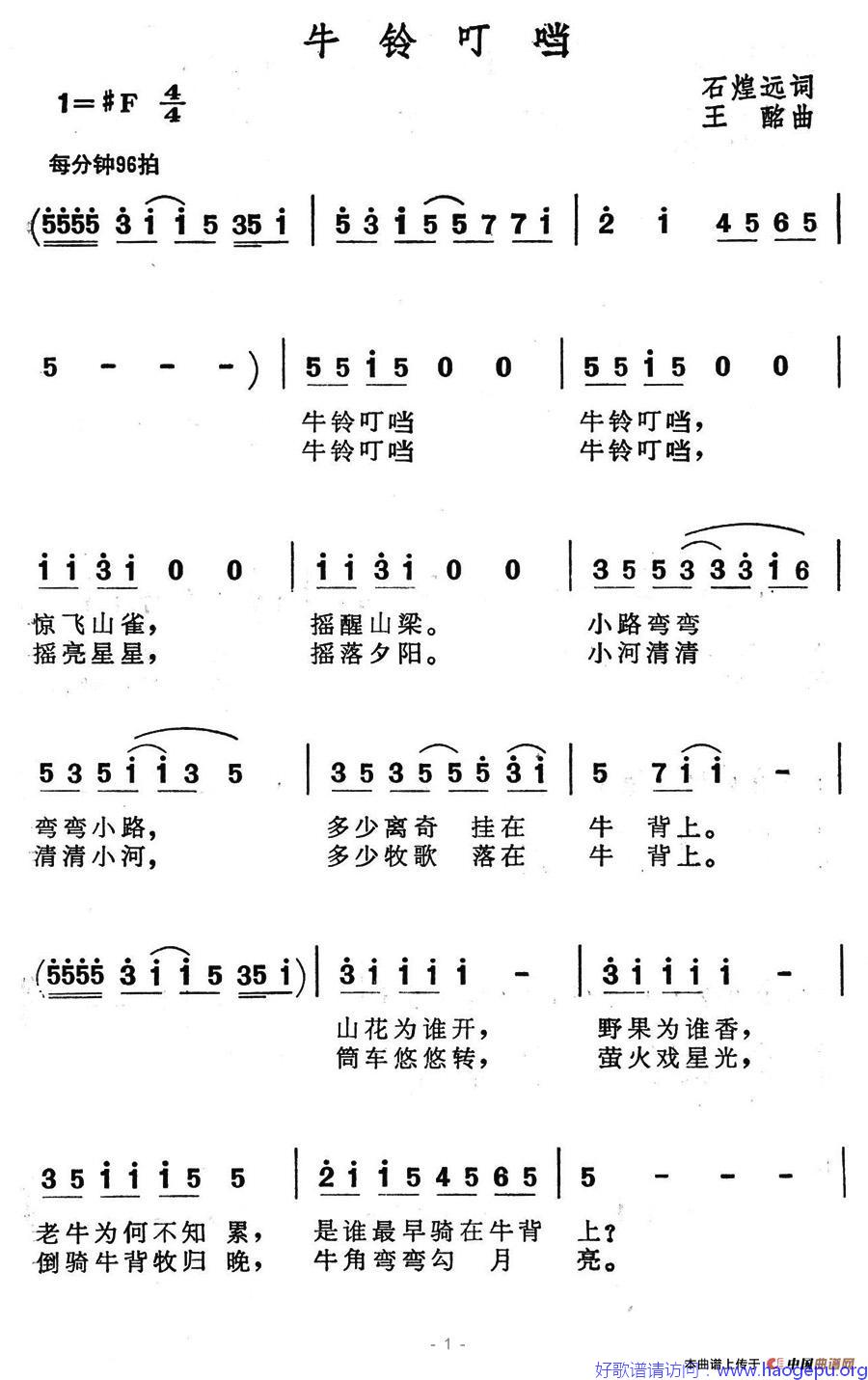 牛铃叮铛歌谱