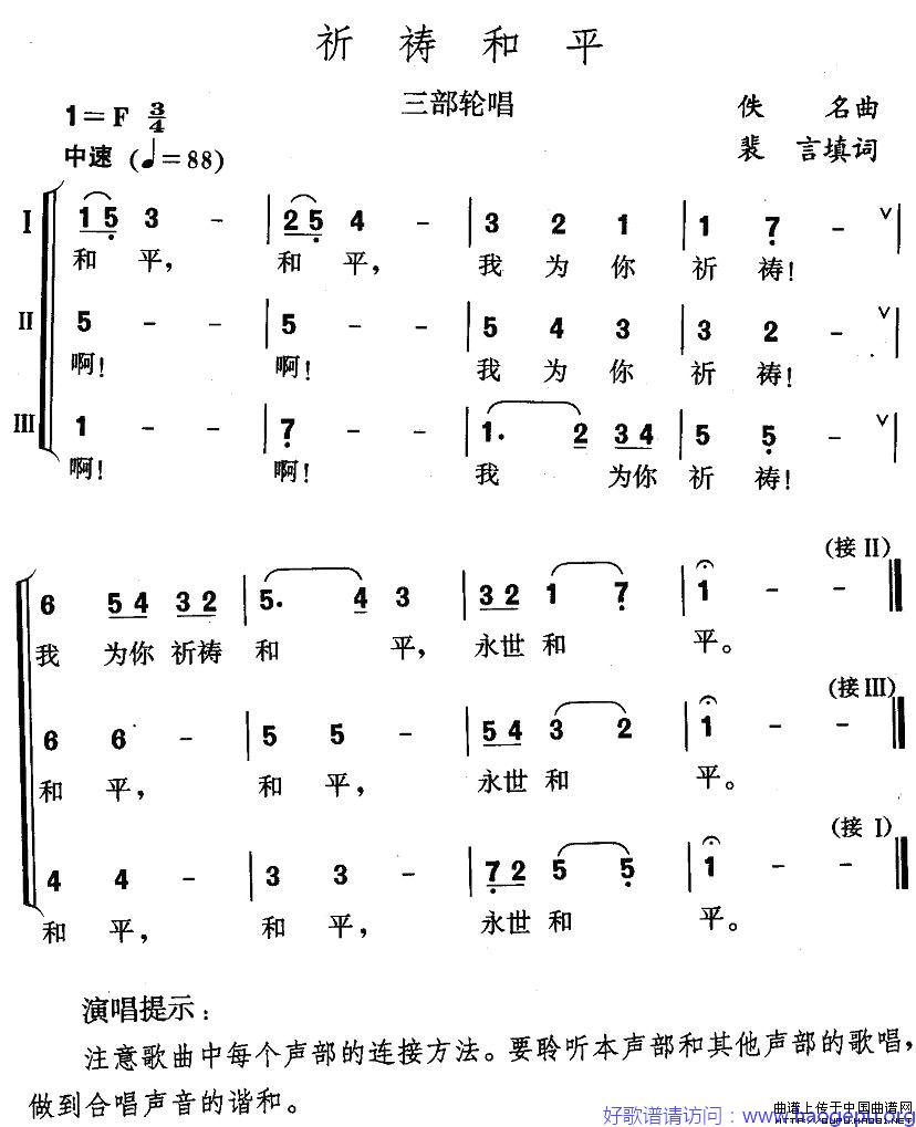 祈祷和平歌谱