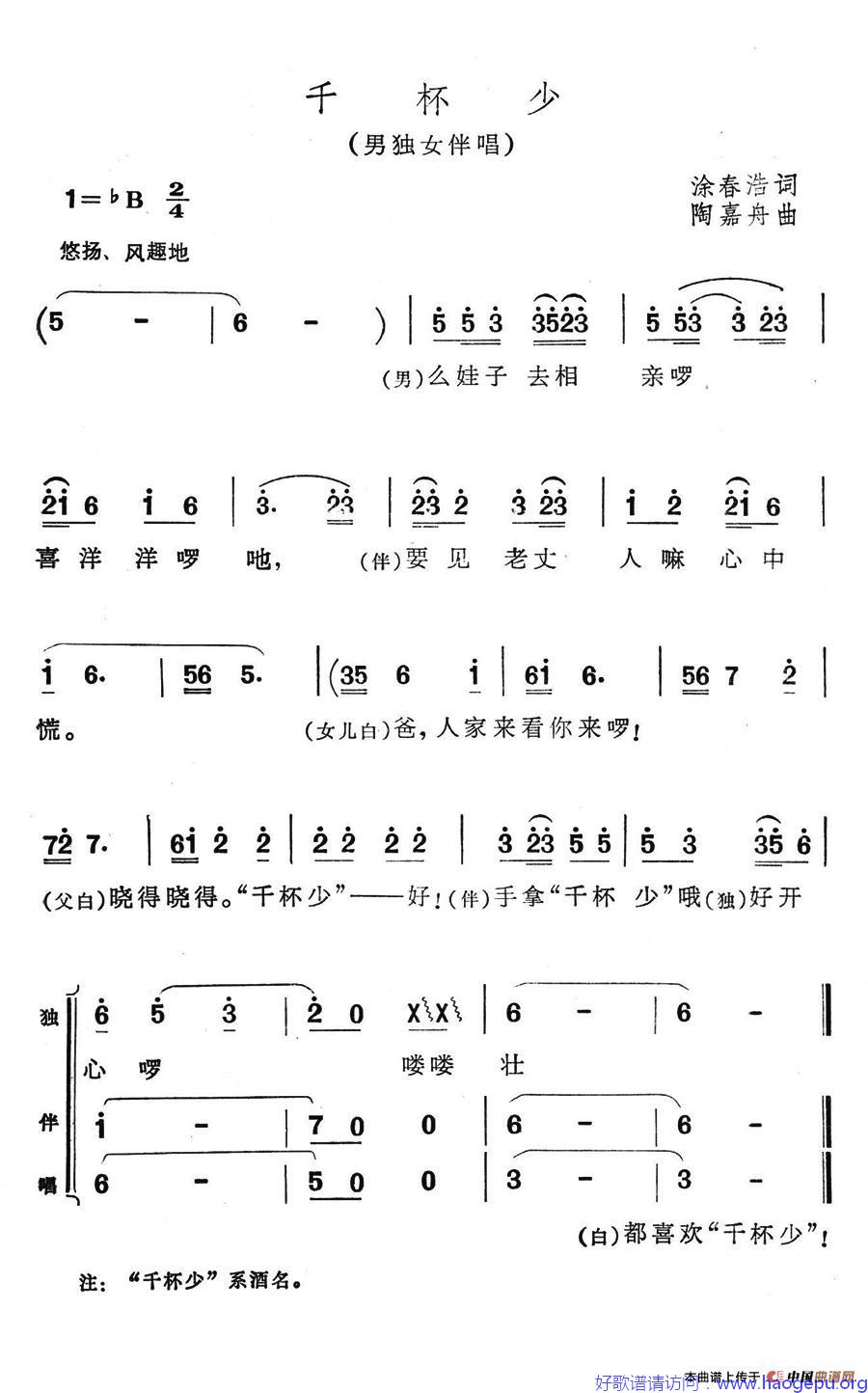 千杯少歌谱