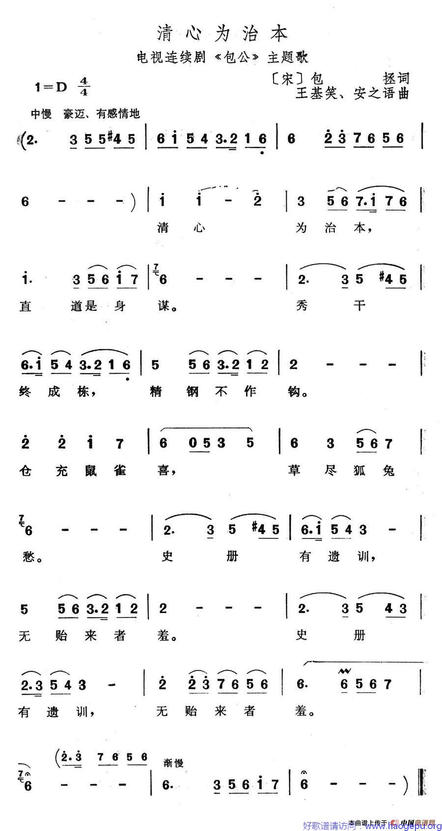 清心为治本(电视连续剧_包公_主题歌)歌谱