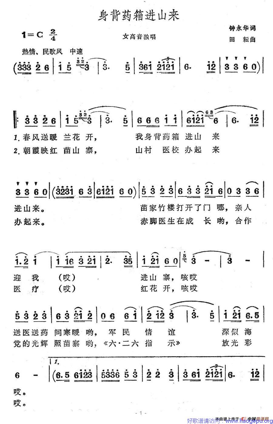 身背药箱进山来歌谱