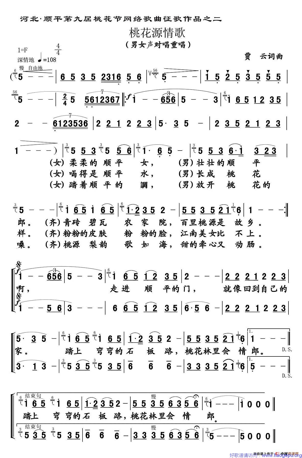 桃花源情歌歌谱