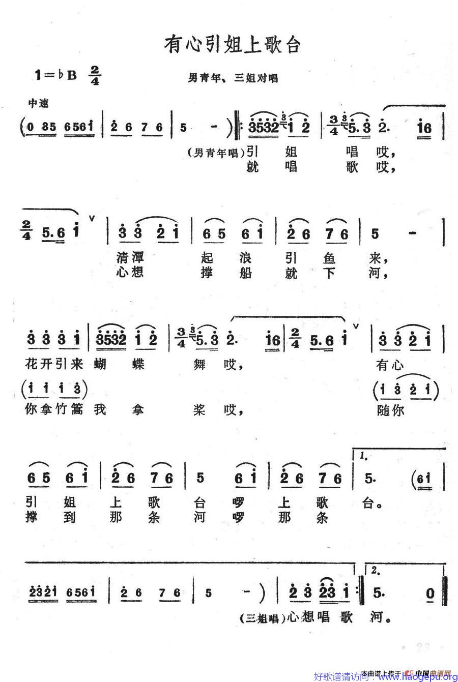 有心引姐上歌台(歌舞剧_刘三姐_选曲)歌谱