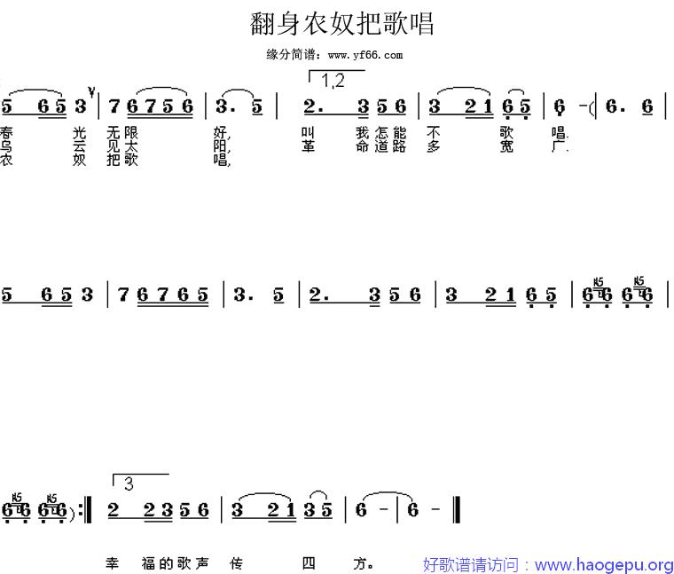 翻身农奴把歌唱(第二页)歌谱