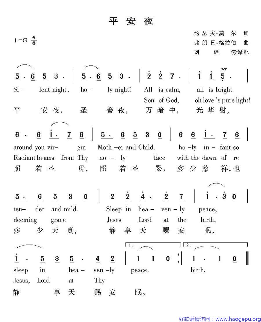 [奥地利]平安夜歌谱