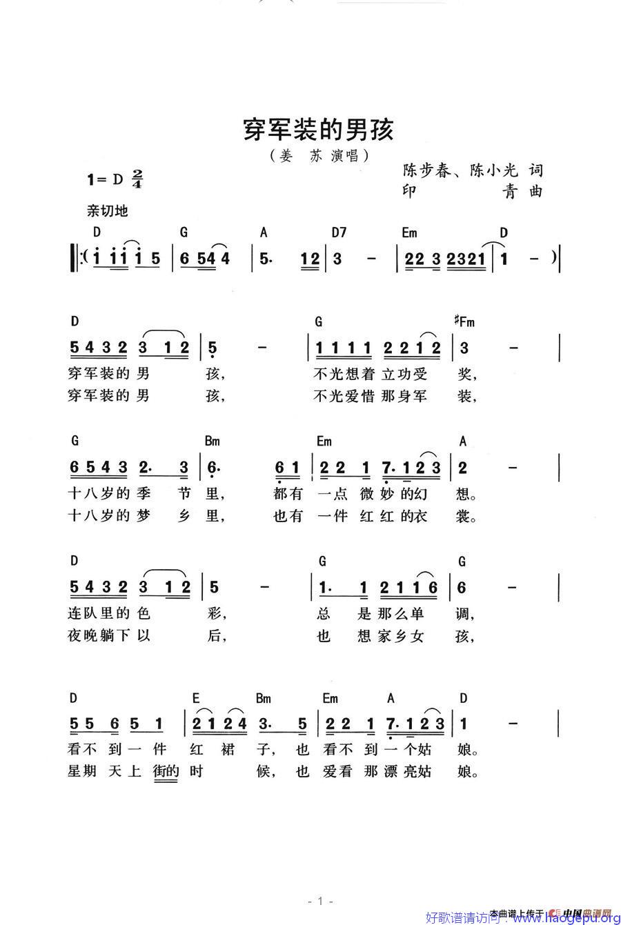 穿军装的男孩歌谱