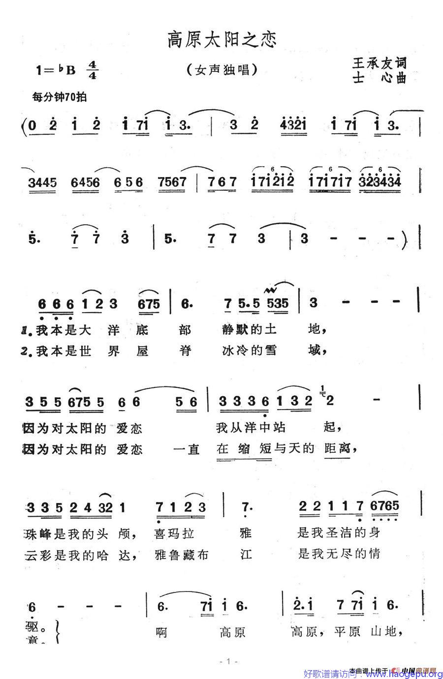 高原太阳之恋歌谱