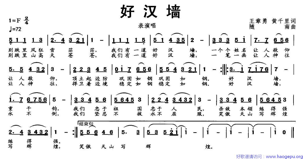 好汉墙歌谱