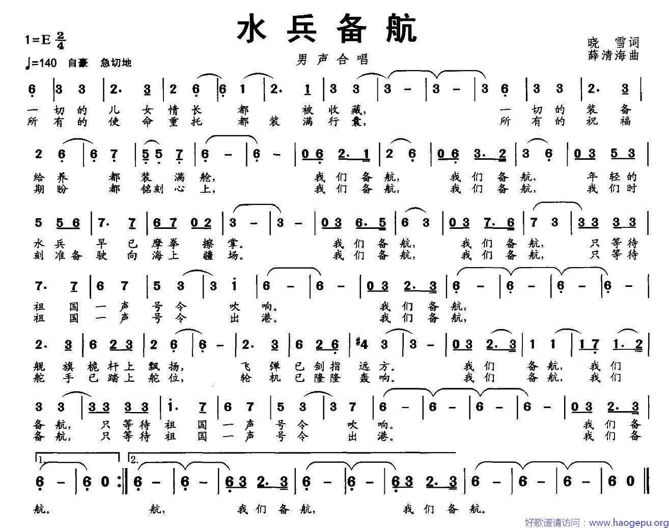 水兵备航歌谱