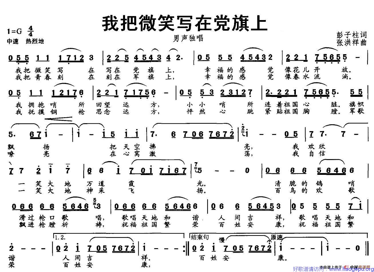 我把微笑写在党旗上歌谱